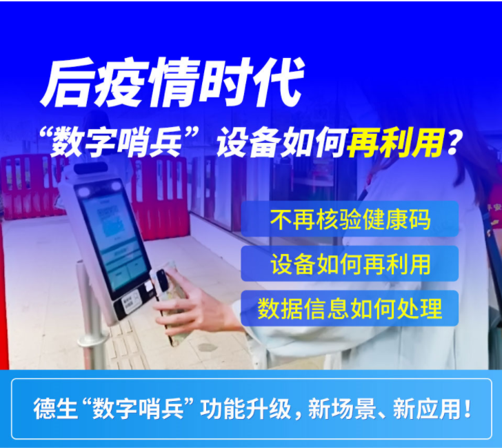 后疫情时代，数字哨兵如何再利用？